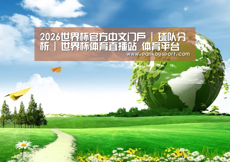 世界杯盘口公司