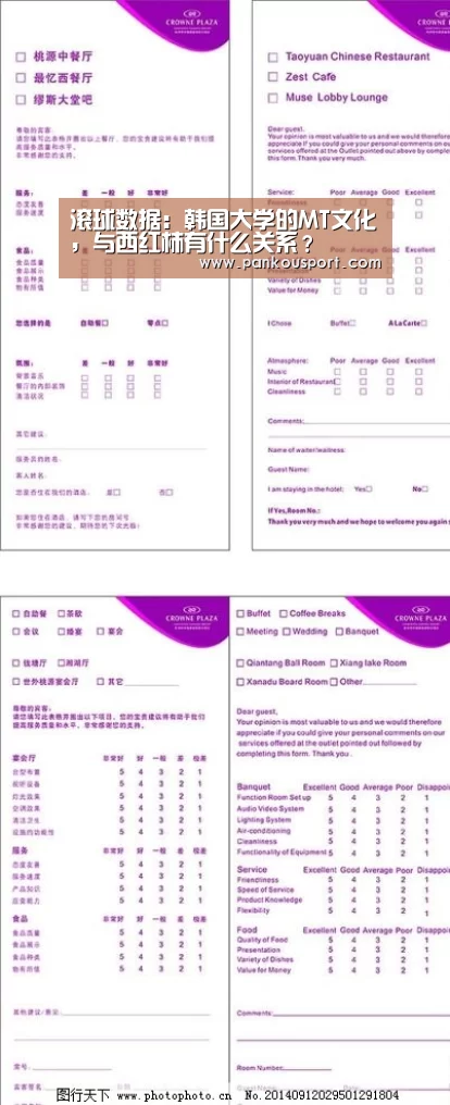滚球数据:韩国大学的MT文化,与西红柿有什么关系?(图1) 滚球数据